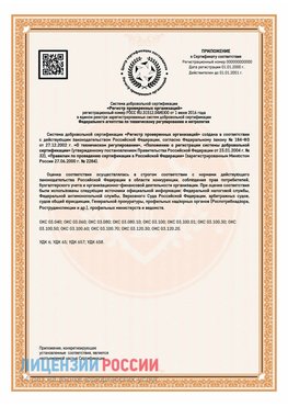 Приложение СТО 03.080.02033720.1-2020 (Образец) Донецк Сертификат СТО 03.080.02033720.1-2020